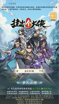 挂出个大侠0.05折免单福利版最新版 挂出个大侠0.05折免单福利版最新版