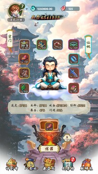 苟道传说免广告最新版 苟道传说免广告最新版