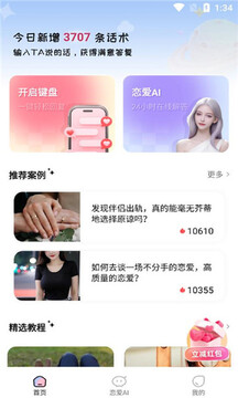 恋小言app官方最新版 恋小言app官方最新版