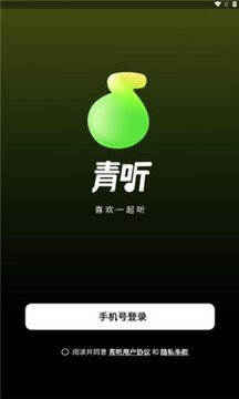 青听 青听