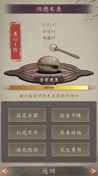 许仙敲木鱼涨功德安卓版 许仙敲木鱼涨功德安卓版