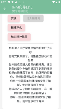 实习向导日记安装包手机版 实习向导日记安装包手机版