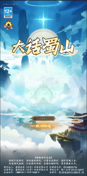 大话蜀山0.1折送悟空福利版 大话蜀山0.1折送悟空福利版