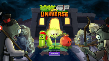 植物大战僵尸universe手机版最新版 植物大战僵尸universe手机版最新版