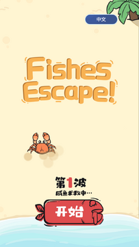咸鱼逃生手游去广告版 咸鱼逃生手游去广告版