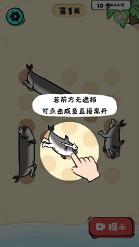 咸鱼逃生手游去广告版 咸鱼逃生手游去广告版