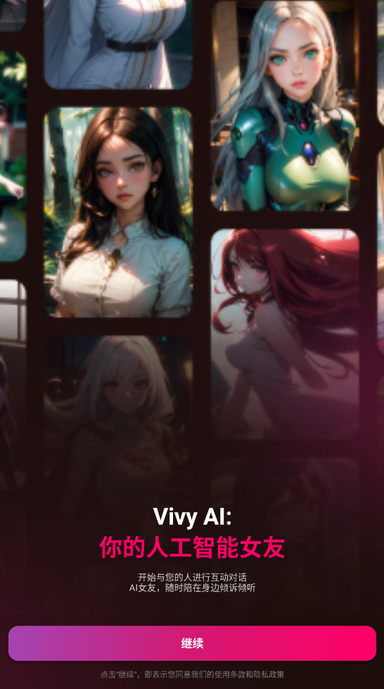 Vivy AIapp߼v1.8.5׿ͼ1