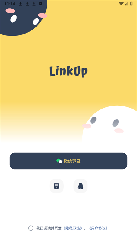 LinkUpٷֻv1.1.2 ׿ͼ5