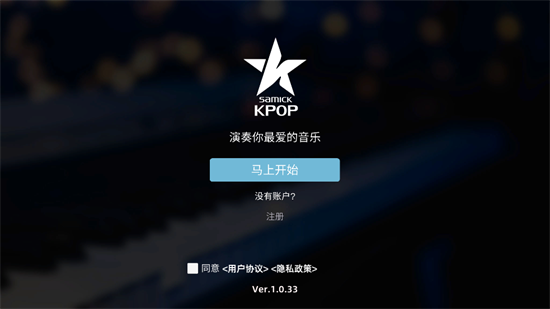 KPOPPianoعٷv1.0.33ͼ2