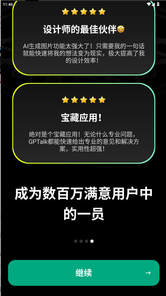 GPTalk2025°汾v4.0.1.1׿ͼ1