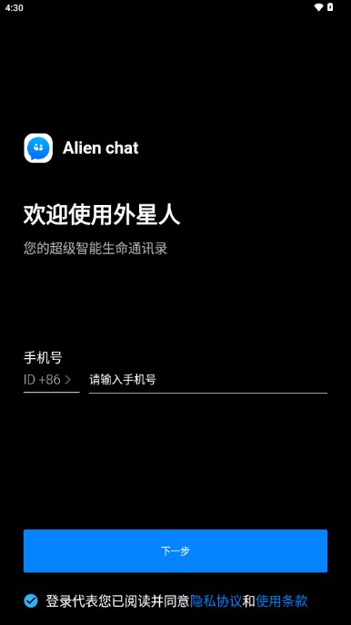 alienchat°氲װ20252.1.0׿ͼ1