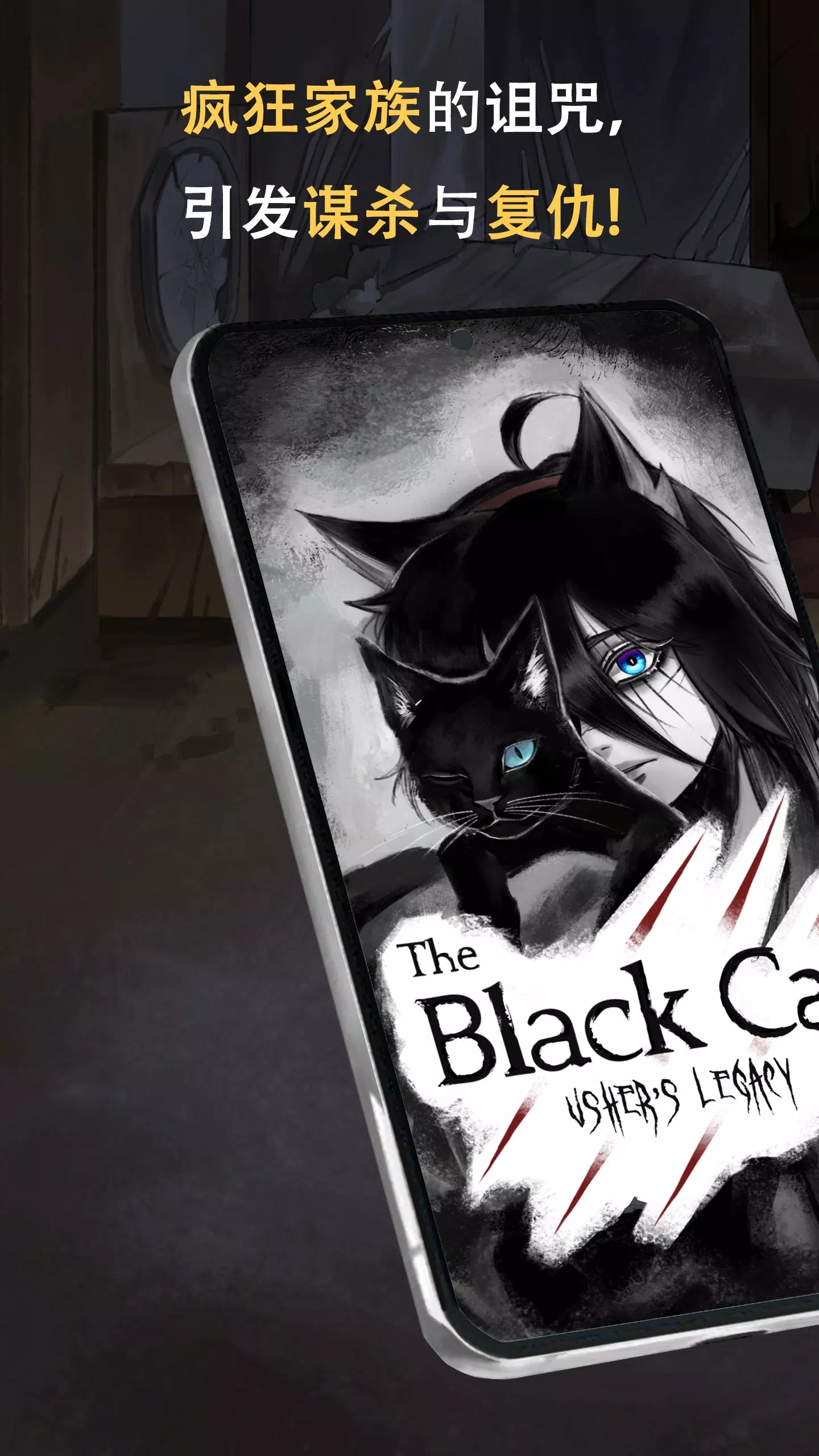 èŲİ(The Black Cat)v1.1.8ȸͼ1