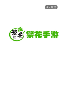 繁花手游 繁花手游