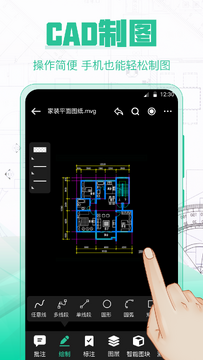 手机CAD制图宝软件手机版 手机CAD制图宝软件手机版