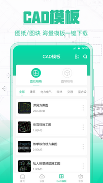 手机CAD制图宝软件手机版 手机CAD制图宝软件手机版