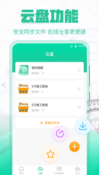 手机CAD制图宝软件手机版 手机CAD制图宝软件手机版