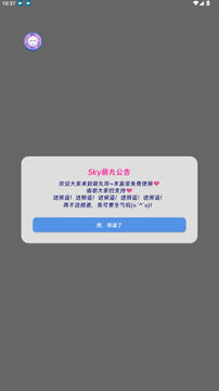 sky������Ѱ氲װ�������°�