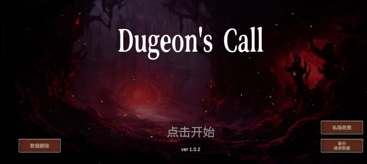 Yĺ􆾟o޽ʯ(Dungeon's Call)