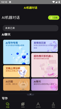 ������AI�ٷ�app���°�