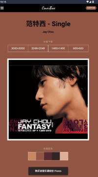 CoverBox专辑封面app官方正版 CoverBox专辑封面app官方正版