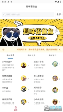 趣味语音盒安卓版 趣味语音盒安卓版