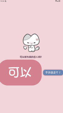小猫表白ai官方下载最新版 小猫表白ai官方下载最新版