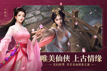 新三生三世十里桃花 新三生三世十里桃花