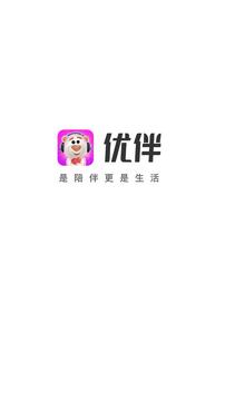优伴交友同城版app 优伴交友同城版app