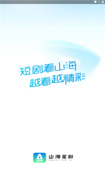 山海星剧 山海星剧