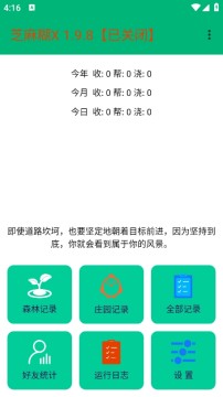 芝麻糊X最新版 芝麻糊X最新版