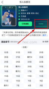再漫画app官方下载2025最新版 再漫画app官方下载2025最新版