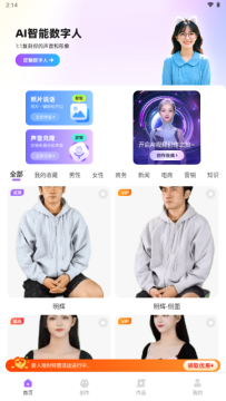 AI智能数字人 AI智能数字人