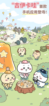 口袋吉伊卡哇(Chiikawa Pocket)游戏手机版 口袋吉伊卡哇(Chiikawa Pocket)游戏手机版