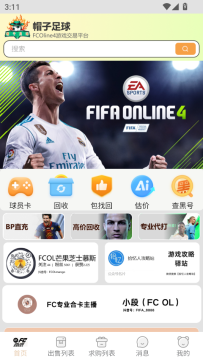 帽子足球代售平台官方版 帽子足球代售平台官方版