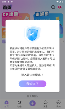 繁星派对 繁星派对