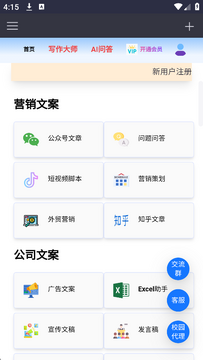 智元兔写作大师官方版 智元兔写作大师官方版