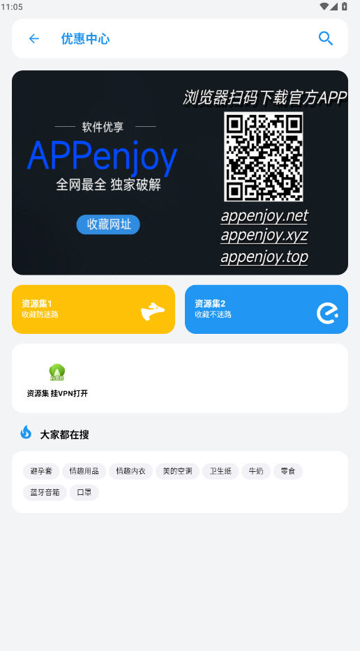 APPenjoyٷ׿v1.0؈D3