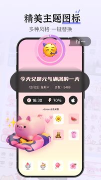 xScreen超级桌面小组件下载免费最新版 xScreen超级桌面小组件下载免费最新版
