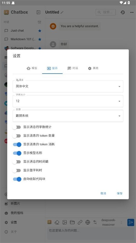 Chatbox AIֻapp°v1.9.12ͼ0