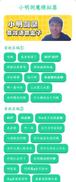 小明剑魔语音盒app官方版 小明剑魔语音盒app官方版