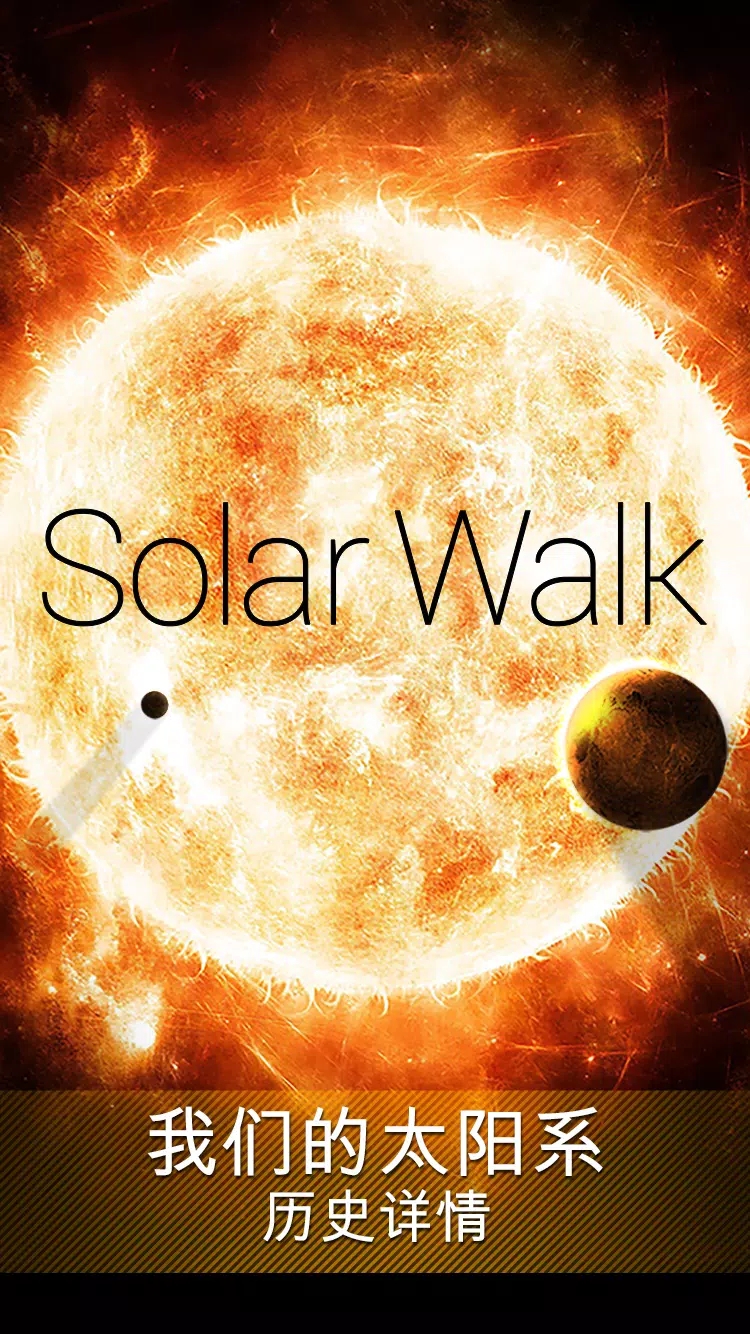 Solar Walk Liteٷ°v2.7.9؈D0