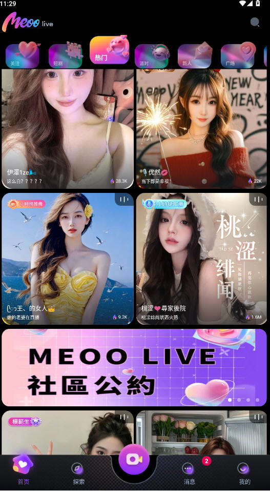 Meoo live°d2025׿v1.5.3ٷ؈D4