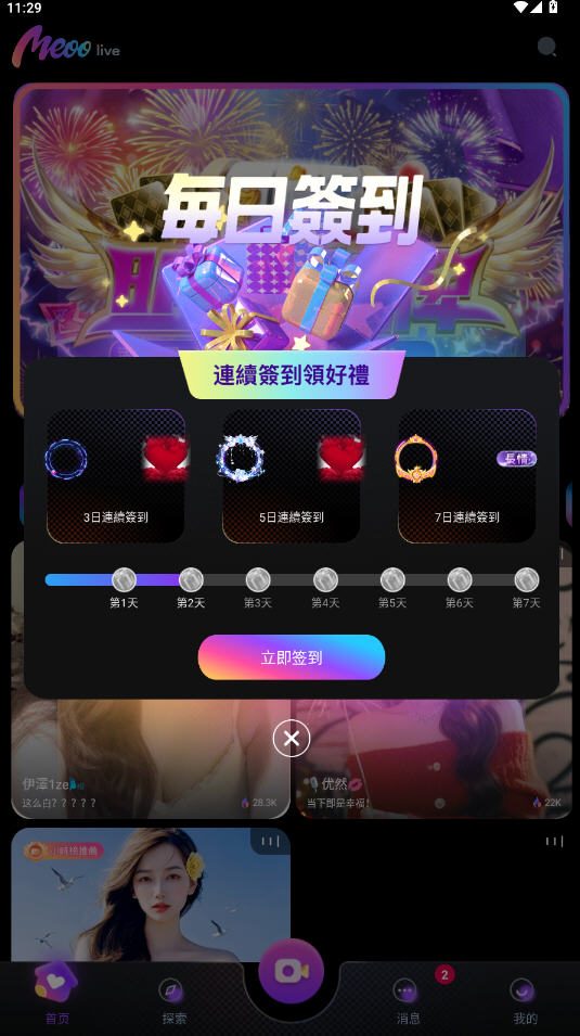 Meoo live°d2025׿v1.5.3ٷ؈D2