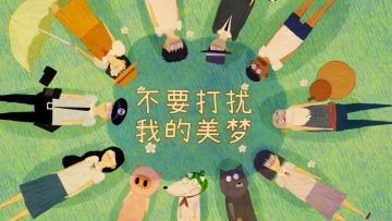 不要打扰我的美梦无限提示版 不要打扰我的美梦无限提示版