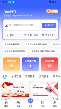 oneppt免费版2025最新版 oneppt免费版2025最新版