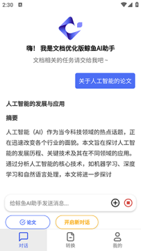 ����AI����APP�ٷ�������Ѱ�-����AI����APP��׿�������°汾v1.3.3