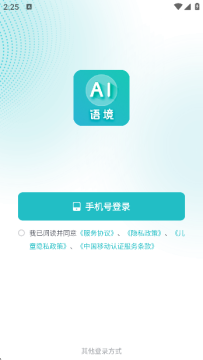 AI语境app最新版本 AI语境app最新版本