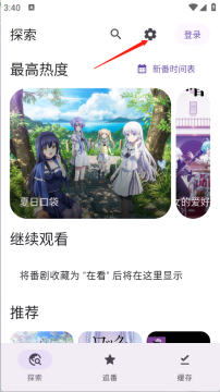 Animeko动漫软件最新版 11154600oqtx.png