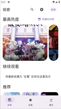 Animeko动漫软件最新版 111545574qtn.png