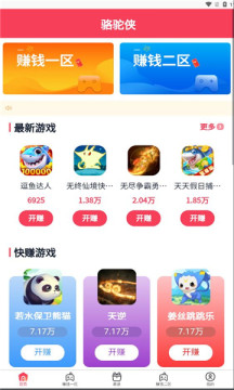 骆驼侠官方正版 骆驼侠官方正版